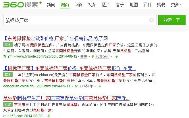 360搜索結(jié)果頁面截圖